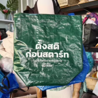 งานกระเป๋าผ้า รับผลิตตามแบบ (รูปตัวอย่างงาน)