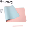 แผ่นรองเมาส์ แผ่นรองคีย์บอร์ด PU Mouse & Keyboard Pad Model No. KP-002 (สั่งขั้นต่ำ 50 ชิ้น)