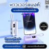 Mini Powerbank with Built-In Cables LED Display LIBRA Q52 มีมอก.(สั่งขั้นต่ำ 30 ชิ้น)