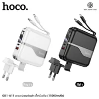 Powerbank with Built-In Cables HOCO GK1-A11 15000mah (มี มอก. & CCC) (สั่งขั้นต่ำ 30 ชิ้น)