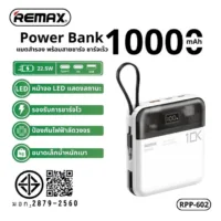 Power bank REMAX with built-in cables 10000mah RPP-602 (มีมอก.)(สั่งขั้นต่ำ 30 ชิ้น)